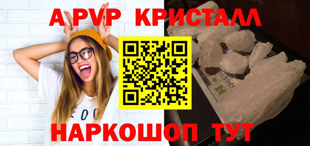А ПВП Crystall Чехов