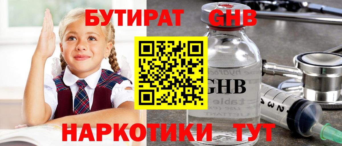 БУТИРАТ буратино Чехов