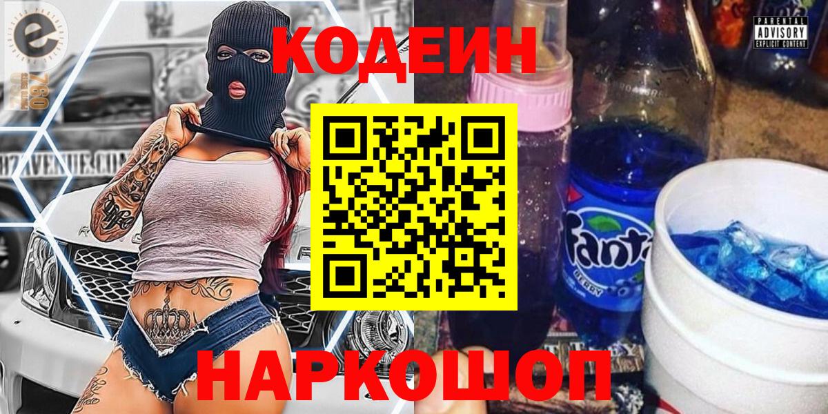 Чехов  Кодеиновый сироп Lean напиток Lean (лин)  Вход с VPN  Кодеин Purple Drank 