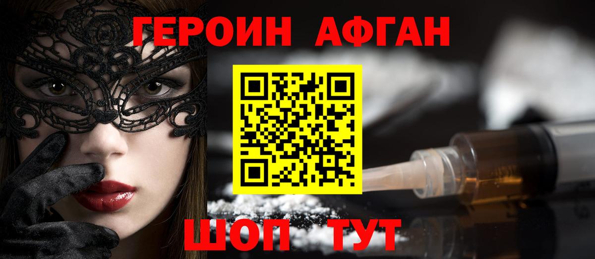 ГЕРОИН герыч  Вход с VPN  Чехов 